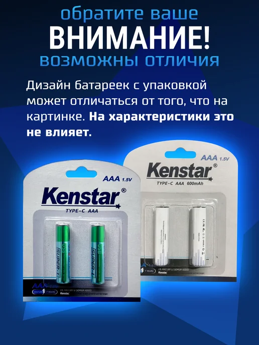 KENSTAR Аккумуляторные батарейки Li-ion AAA 600 mAh с Type-C 2 шт, 600 мАч, 2 шт, фото 5