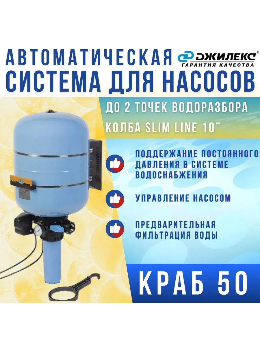 Краб 50 Джилекс Купить Мембрану