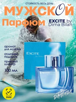 Мужские духи Excite by Dima Bilan 75 ml Стойкий парфюм 259535027 купить за 971 ₽ в интернет-магазине Wildberries