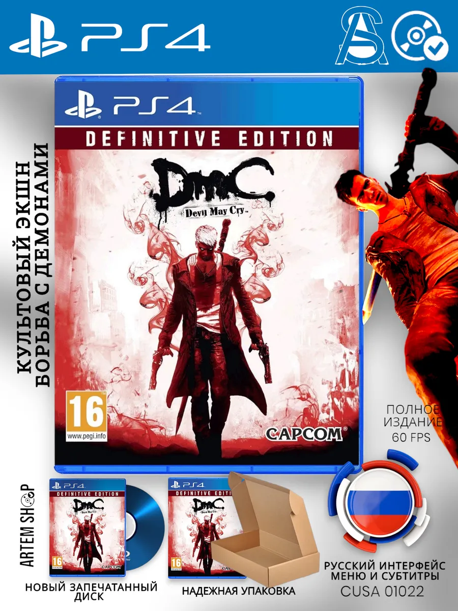 Devil May Cry: Definitive Edition (DmC) Диск PS4 PS5 RUS