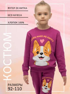 Костюм спортивный Just For Kids 259535323 купить за 677 ₽ в интернет-магазине Wildberries