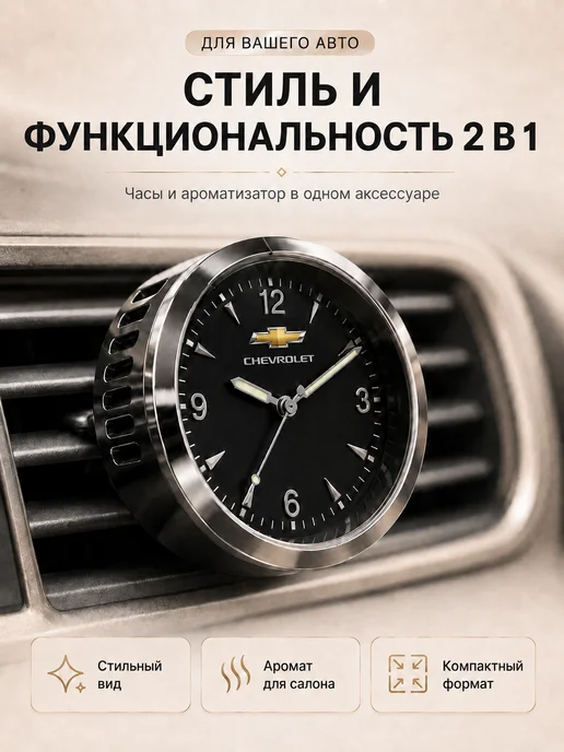 Chevrolet Ароматизатор часы в машину Шевролет, черный, фото 2