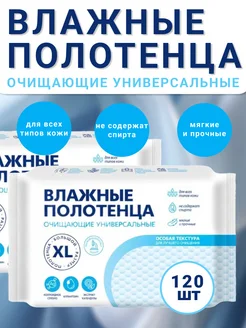 Влажные полотенца XL универсальные 30 х 18 см 2шт 259536878 купить за 270 ₽ в интернет-магазине Wildberries