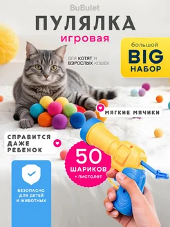 Игрушка для кошек дразнилка Bubulet 259537459 купить за 410 ₽ в интернет-магазине Wildberries