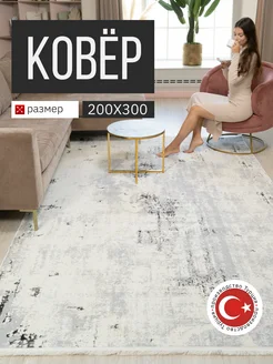 Ковер комнатный 200х300 с ворсом BARKS 259539926 купить за 10 920 ₽ в интернет-магазине Wildberries