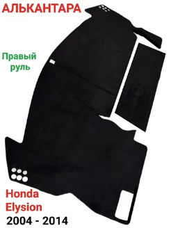 Накидка на панель Honda Elysion