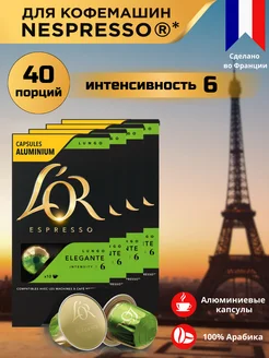 Капсулы для кофемашины Nespresso Lungo Elegante, 40 порций