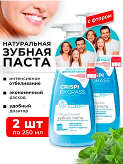 Зубная паста Crispi интенсивное отбеливание