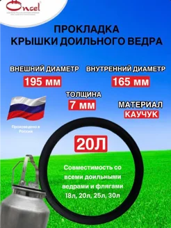 Прокладка крышки доильного ведра 2 270