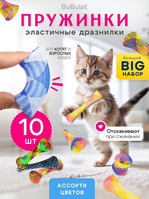 Игрушки для кошек пружинки image