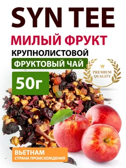 Чай фруктовый Милый 50 грамм Чай для вдохновения 259541958 купить за 259 ₽ в интернет-магазине Wildberries