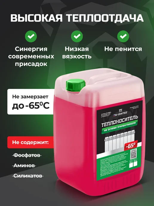 М Синтез Теплоноситель красный -65 20 кг для отопления, 10 кг, фото 5