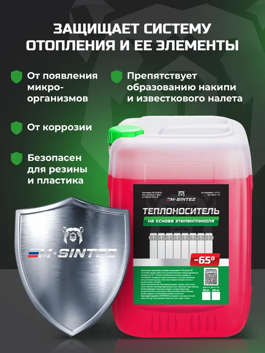 М Синтез Теплоноситель красный -65 20 кг для отопления, 10 кг, фото 6