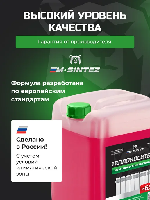 М Синтез Теплоноситель красный -65 20 кг для отопления, 10 кг, фото 7