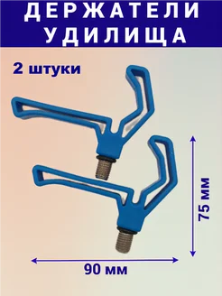 Держатель удилища рогатка 2 шт SofiAli 259543970 купить за 290 ₽ в интернет-магазине Wildberries