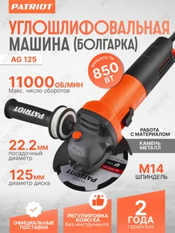 Углошлифовальная машина болгарка 125 мм AG 125