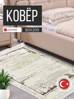 Ковровая дорожка 80х200 с ворсом BARKS 259544205 купить за 3 780 ₽ в интернет-магазине Wildberries