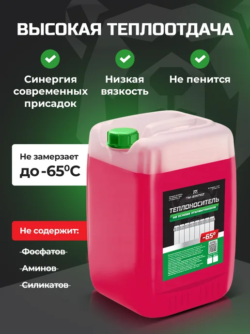 М Синтез Теплоноситель красный -65 20 кг для отопления, 20 кг, фото 5