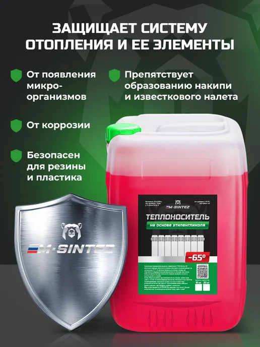 М Синтез Теплоноситель красный -65 20 кг для отопления, 20 кг, фото 6