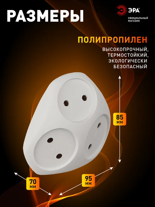 ЭРА Разветвитель для розетки тройник 2200 Вт 10 А черный, 2200 Вт, белый, фото 2