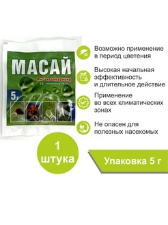 Масай, СП, 5 г / Мощный акарицид х 1 упаковка BASF 259546005 купить за 263 ₽ в интернет-магазине Wildberries