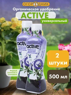 Удобрение Active универсальное, 500 мл, 2 шт Active удобрение 259546507 купить за 275 ₽ в интернет-магазине Wildberries