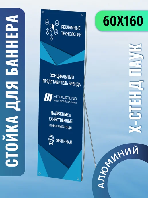 Mobilstend Стойка для баннера 60х160 см, вариант