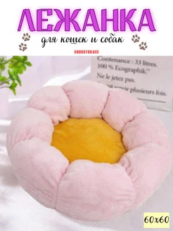 Круглая лежанка для собак и кошек, 60 см