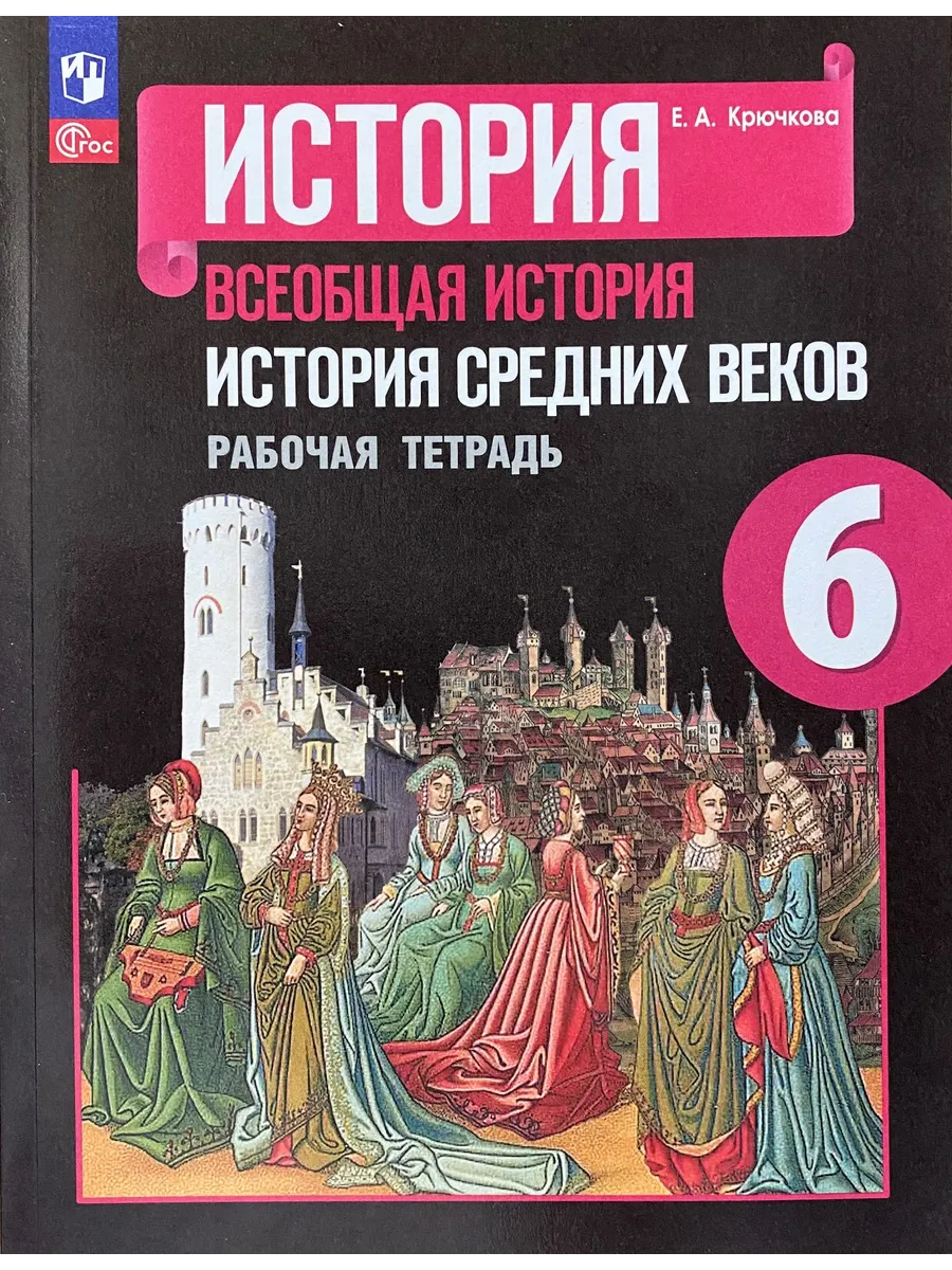История средних веков 6...