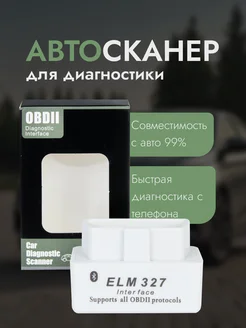 Автосканер для диагностики авто ELM327 v 1.5 OBD2