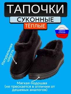 Тапочки суконные теплые для дома и улицы бурки 259549077 купить за 1 999 ₽ в интернет-магазине Wildberries