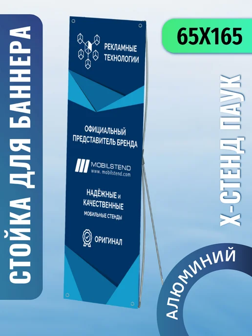 Mobilstend Стойка для баннера Х-стенд мобильный 65х165 см, вариант
