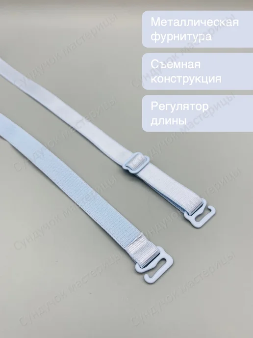 Сундучок мастерицы Лямки для бюстгальтера черные 1,5 см, голубой, фото 3
