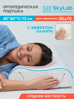 Подушка ортопедическая с эффектом памяти Neck Anatomic