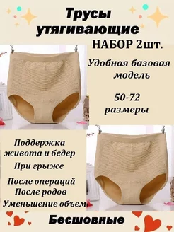 Утягивающие трусы с высокой талией набор 2шт SimonaBest 259550051 купить за 943 ₽ в интернет-магазине Wildberries