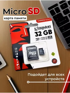 Карта памяти micro SD 32 гб