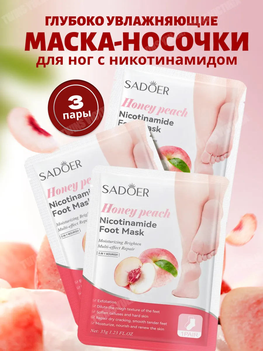 Маска для ног носочки педикюрные увлажняющие