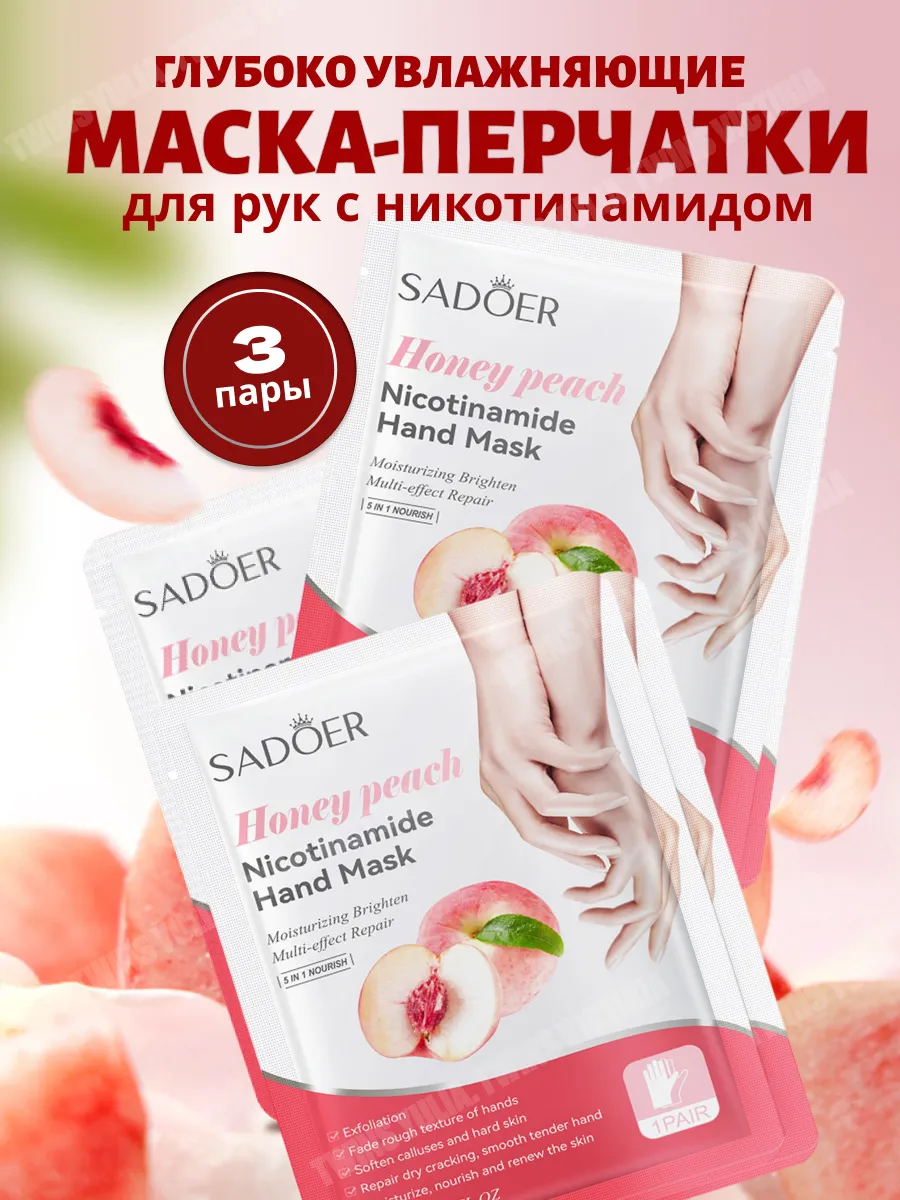 Маска для рук перчатки косметические увлажняющие