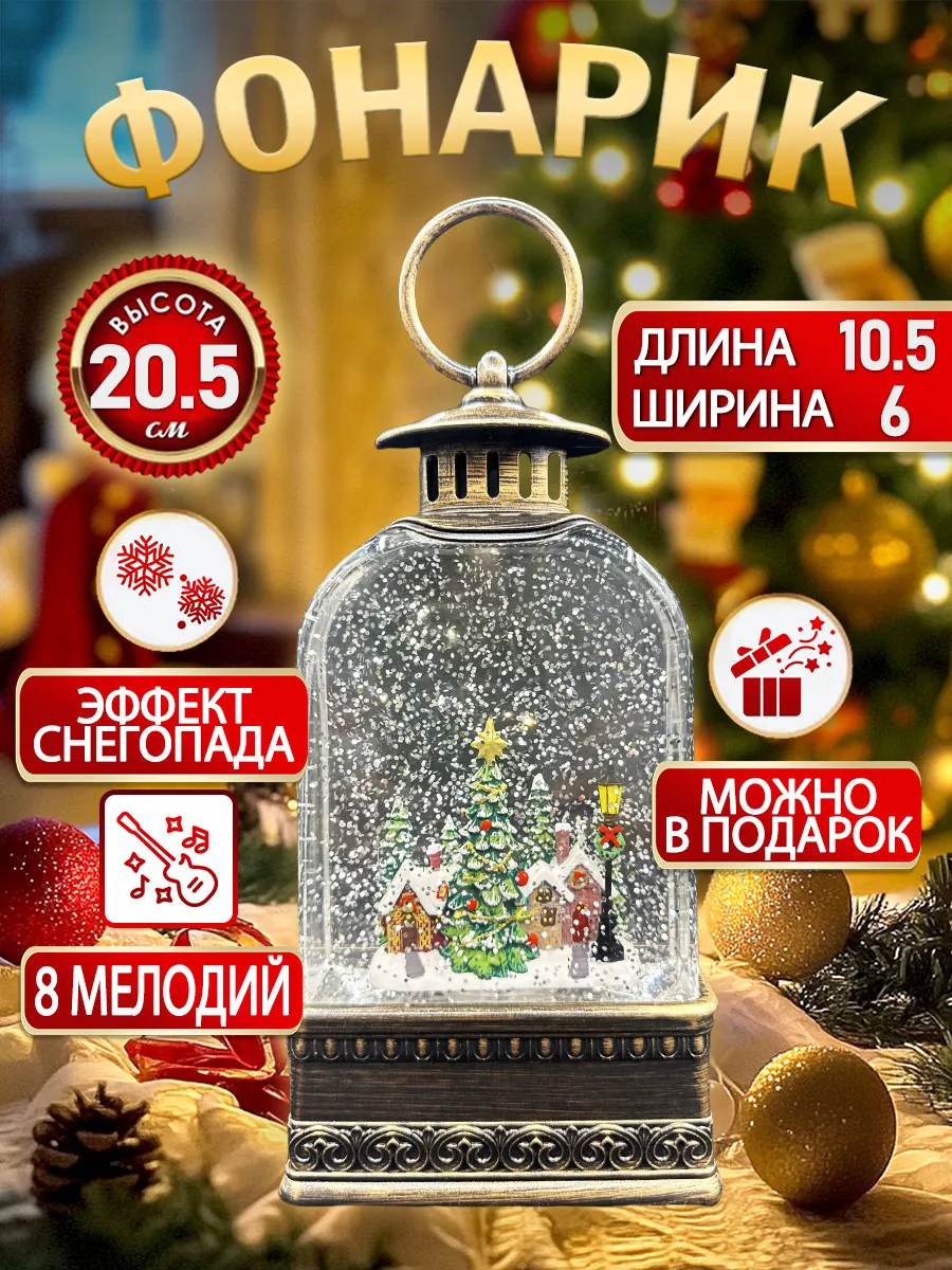 Фонарик новогодний музыкальный со снегом usb светильник