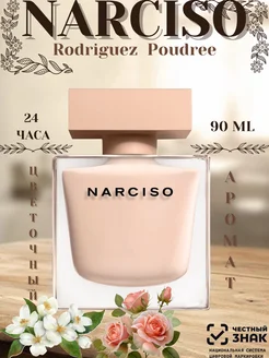 Narciso Rodriguez Narciso Poudree духи