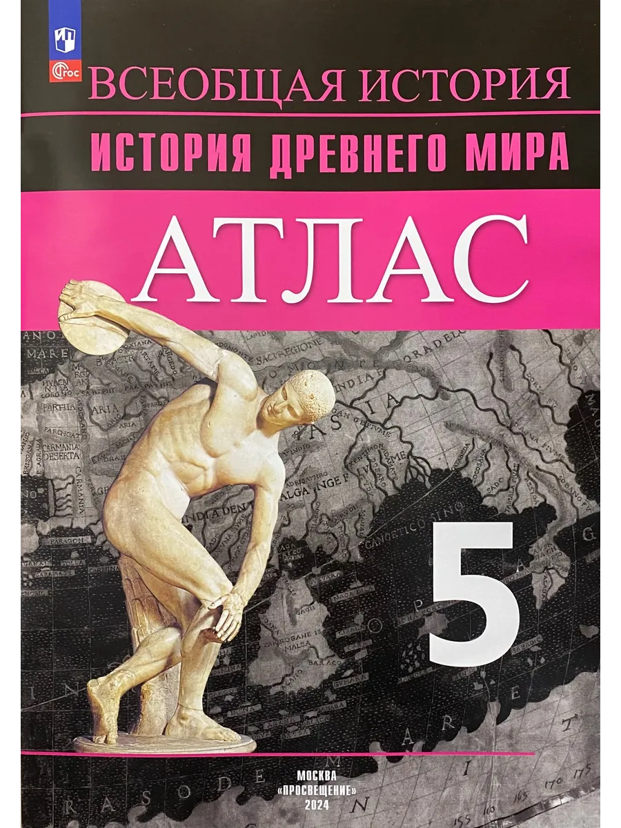 История Древнего мира...