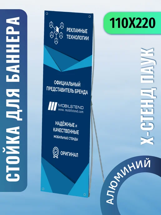 Mobilstend Стойка для баннера Х-стенд мобильный 110х220 см, вариант