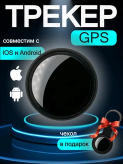 GPS-трекер