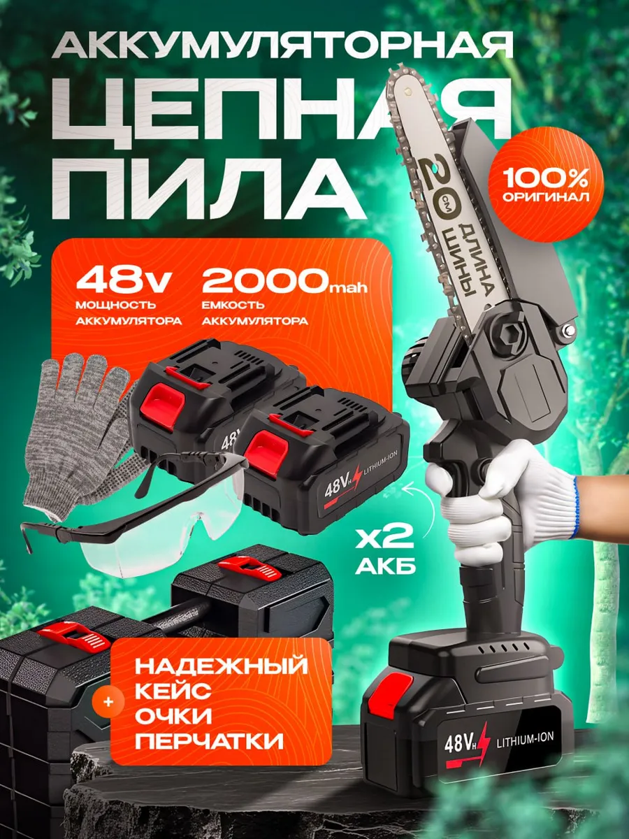 Пила аккумуляторная...