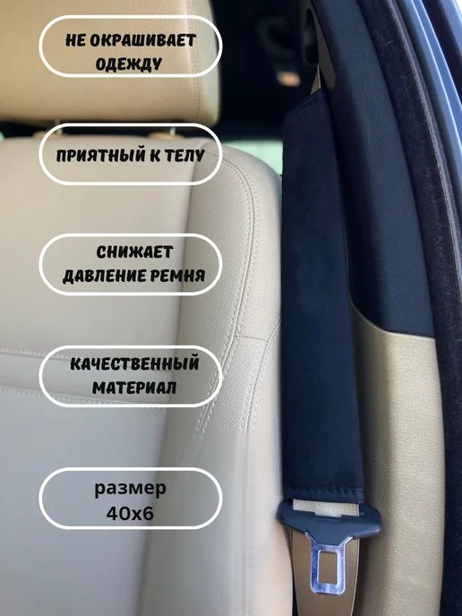 Novatonic Накладка на ремень безопасности, черный, фото 6
