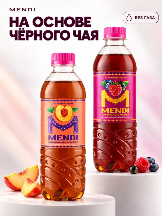 deneb Холодный чай микс персик и ягоды 0,5 л 12 шт, 500 мл, 12 шт, фото 2
