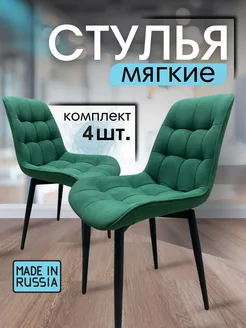 Мягкий стул Румба-Бостон Chair style 259554825 купить за 15 898 ₽ в интернет-магазине Wildberries