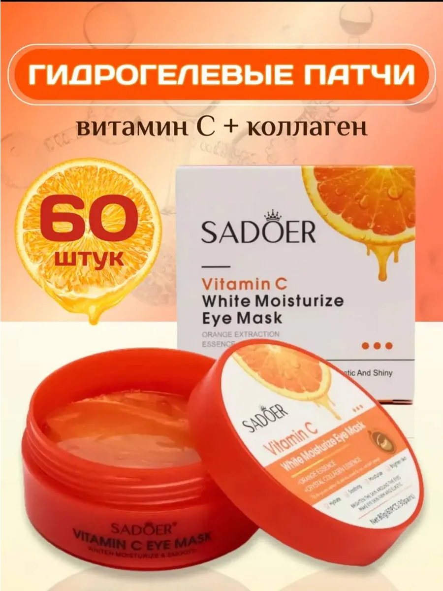 Патчи для глаз Sadoer Vitamin C 60 шт