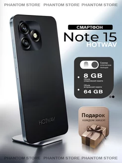 Смартфон Hotwav Note 15 8 + 64гб W&O 259556938 купить за 6 922 ₽ в интернет-магазине Wildberries