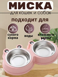 Миска двойная для кошек и собак